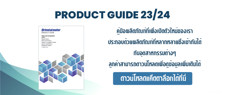 Productguide23_24