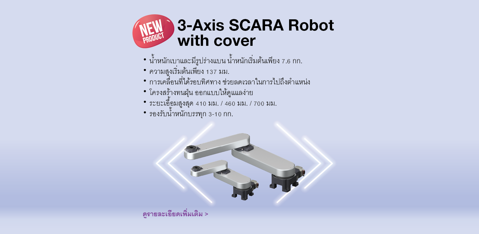 OMT-3axisSCARARobotWcover2.png