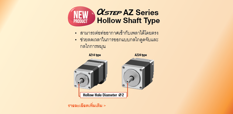 OMT-azserieshollowshaft2.png