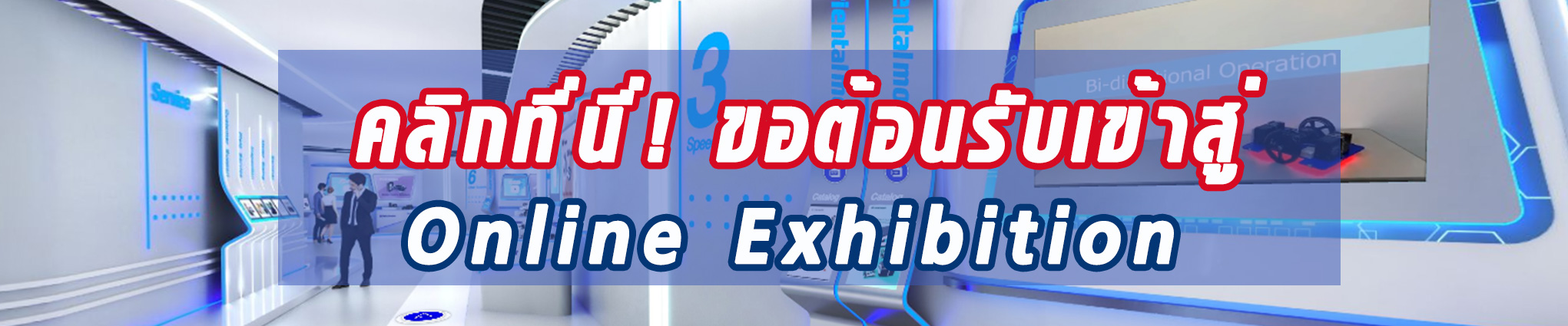 Oriental Motor Online Exhibition