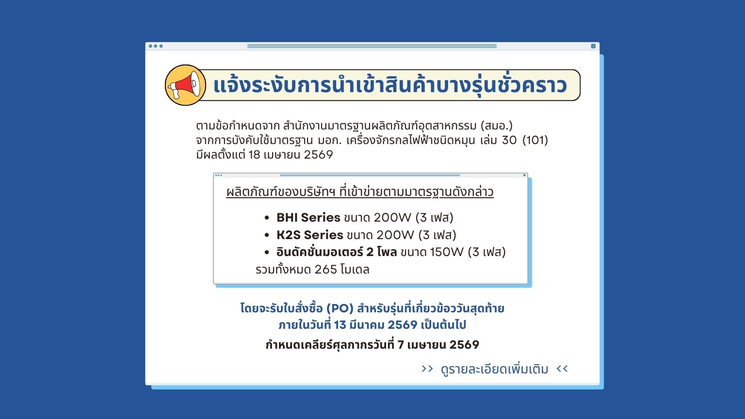 Temporary Suspension of Import