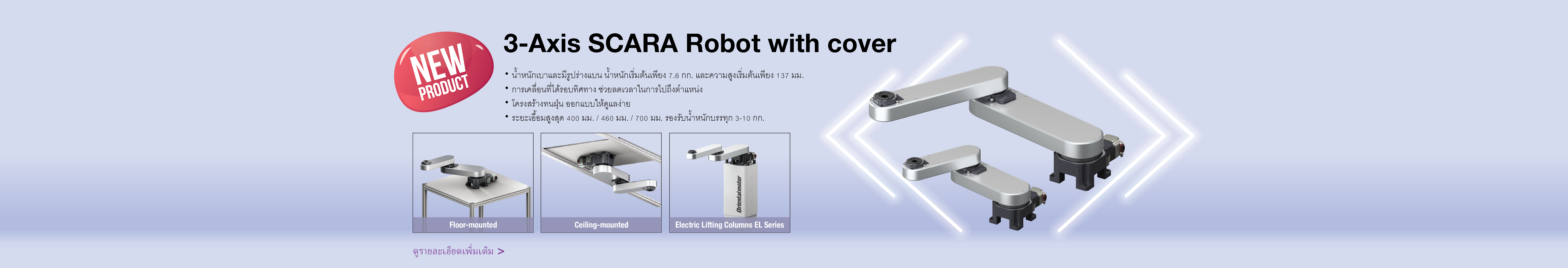 OMT-3axisSCARARobotWcover1.png